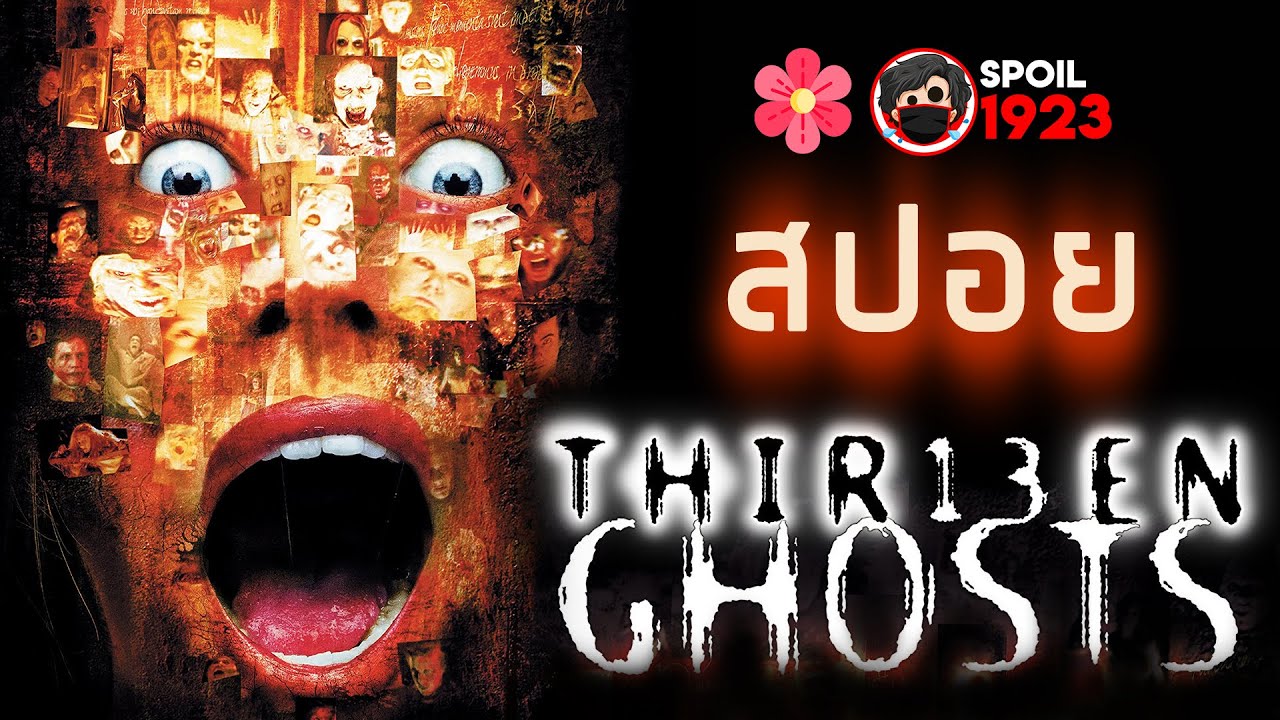 watch thirteen ghosts 2001